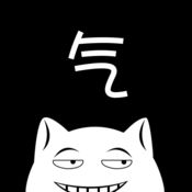 机气人主人主人我在这呢iOS版下载 v1.1 iPhone/iPad版