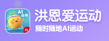 洪恩爱运动iOS版 洪恩爱运动iOS版