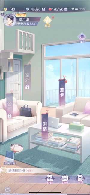 公寓总动员ios版 公寓总动员ios版