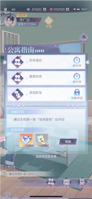 公寓总动员ios版 公寓总动员ios版