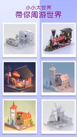 我爱拼模型ios版 我爱拼模型ios版