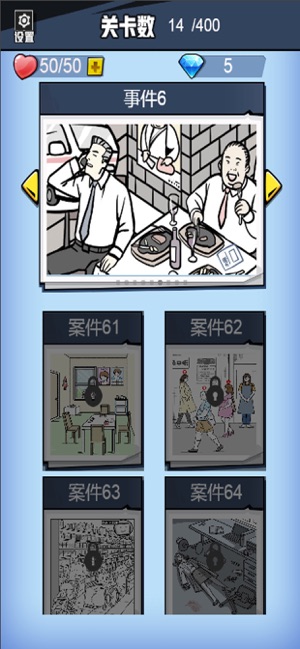 无敌大侦探ios版 无敌大侦探ios版