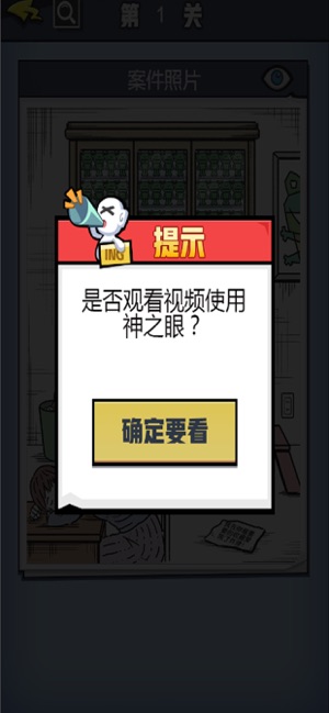 无敌大侦探ios版 无敌大侦探ios版