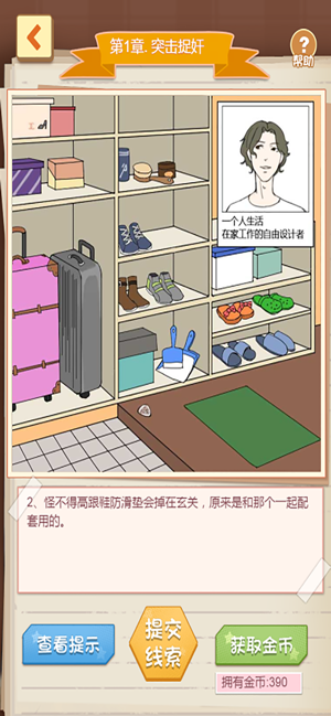 恋爱侦探ios版 恋爱侦探ios版