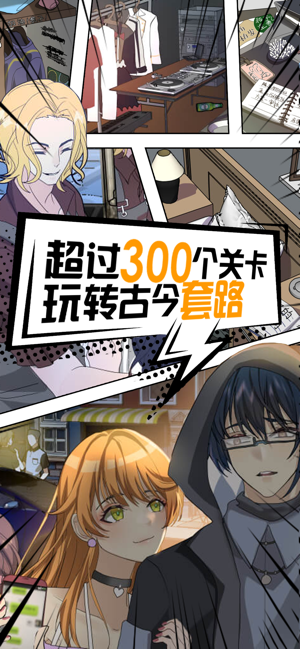 恋爱侦探ios版 恋爱侦探ios版