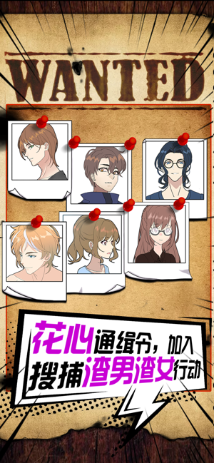 恋爱侦探ios版 恋爱侦探ios版