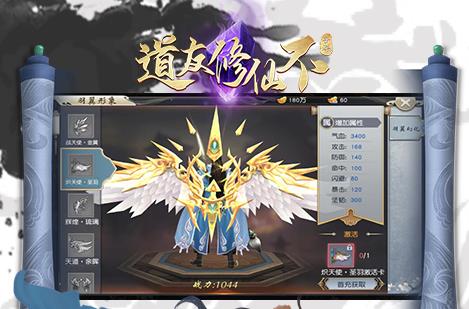 道友修仙不iOS版 道友修仙不iOS版