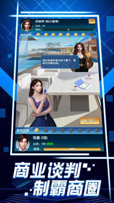 华尔街首富ios版 华尔街首富ios版