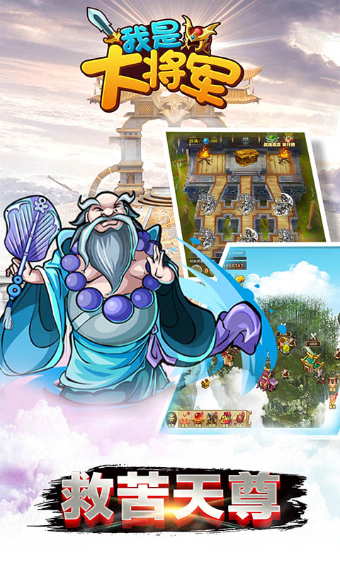 我是大将军IOS版 我是大将军IOS版