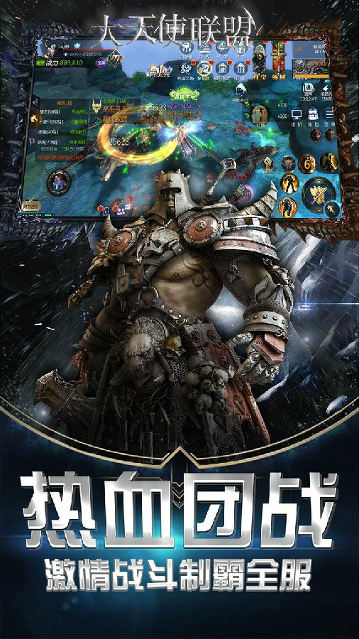 大天使联盟手游IOS版 大天使联盟手游IOS版