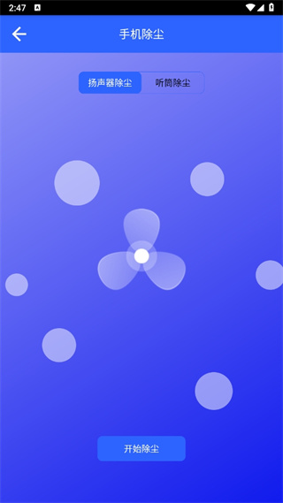 手机清灰 手机清灰