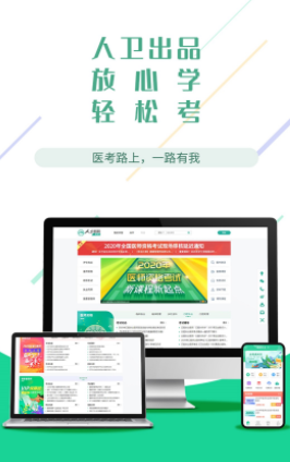 医考学堂APP手机下载 医考学堂APP手机下载