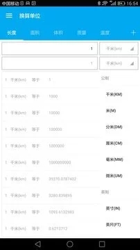 转换单位 转换单位