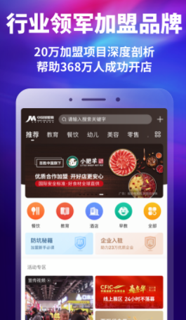 中国加盟网app 中国加盟网app