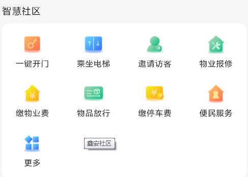 鑫安社区 鑫安社区