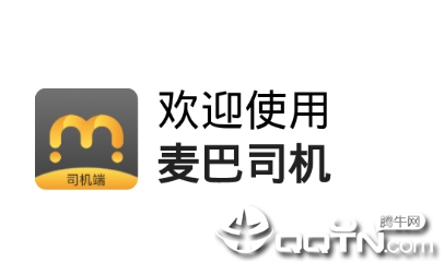 麦巴司机app 麦巴司机app