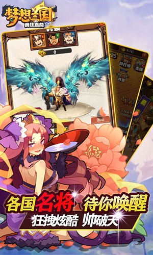 梦想三国之勇往前IOS版 梦想三国之勇往前IOS版