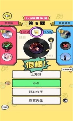 全民猜歌ios版 全民猜歌ios版
