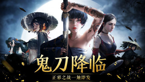 鬼刀传说ios版 鬼刀传说ios版