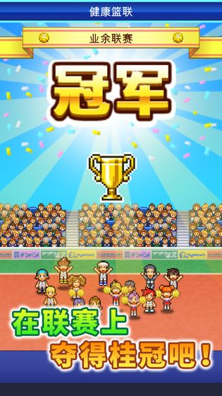 篮球热潮物语ios 篮球热潮物语ios