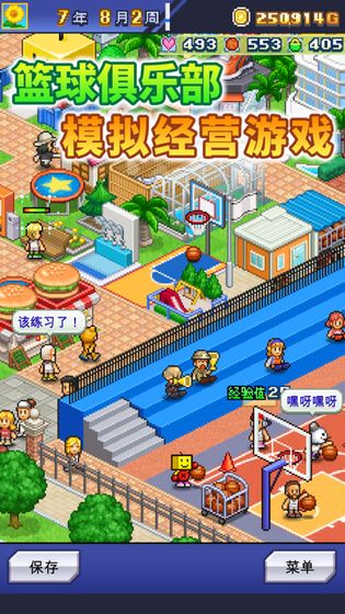 篮球热潮物语ios 篮球热潮物语ios