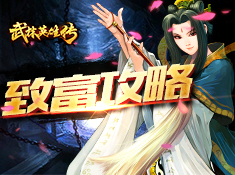 武林英雄传ios版 武林英雄传ios版