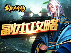 武林英雄传ios版 武林英雄传ios版