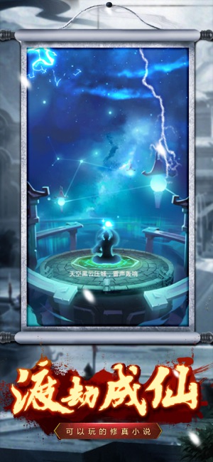 凡人修真录ios版 凡人修真录ios版