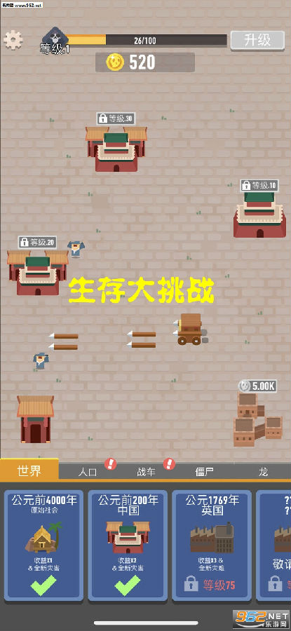 生存大挑战ios版 生存大挑战ios版