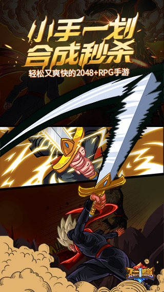 下一把剑iOS版 下一把剑iOS版