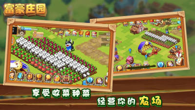 富豪庄园ios版 富豪庄园ios版