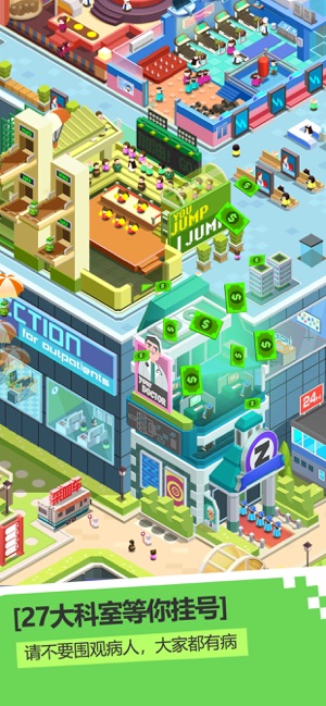 奇迹医院ios版 奇迹医院ios版