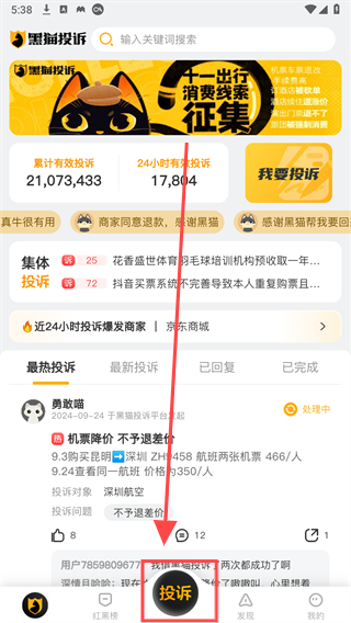 墨色投诉 墨色投诉