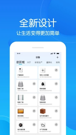 未来智联安卓版 未来智联安卓版