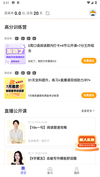 雅思考满分APP下载 雅思考满分APP下载