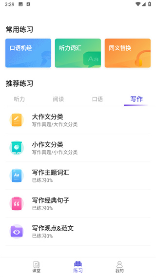 雅思考满分APP下载 雅思考满分APP下载