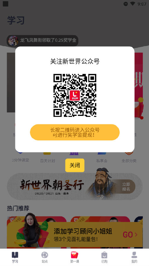 新世界（金融学习）