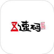 速码生活app下载 v2.0 苹果版