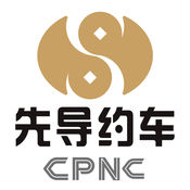 先导约车ios版下载 v1.0.0 iphone版