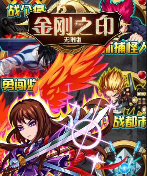 金刚之印手游IOS版 金刚之印手游IOS版