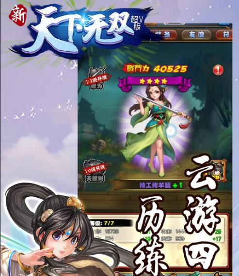 新天下无双手游IOS版 新天下无双手游IOS版