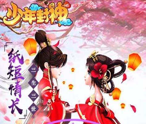 少年封神手游iOS版 少年封神手游iOS版