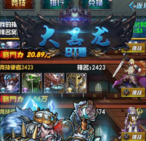 大黑龙BT手游IOS版 大黑龙BT手游IOS版