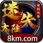 可玛传奇迷失大陆 v1.0.0 安卓版