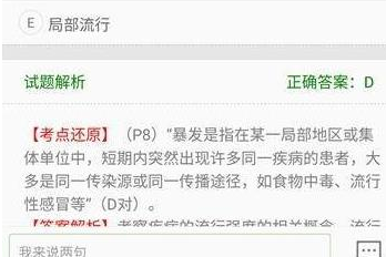 执业医师真题库 执业医师真题库