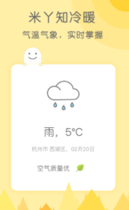 米丫天气安卓版 米丫天气安卓版