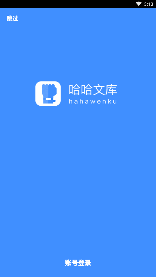 哈哈文库 哈哈文库