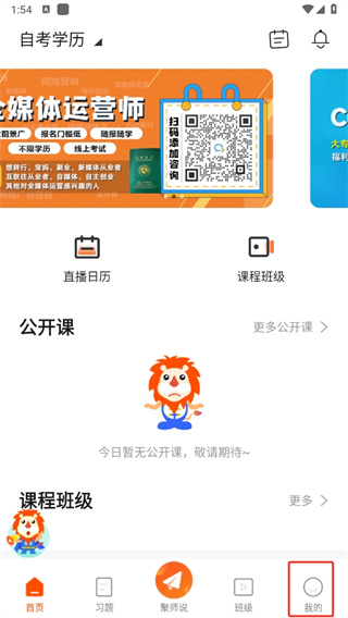 聚师课堂应用下载 聚师课堂应用下载