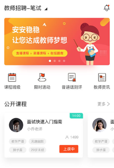 聚师课堂应用 聚师课堂应用