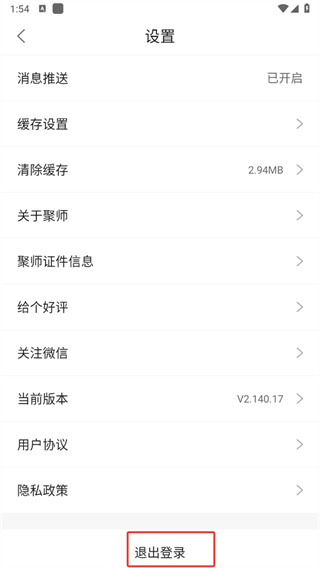 聚师课堂应用下载 聚师课堂应用下载